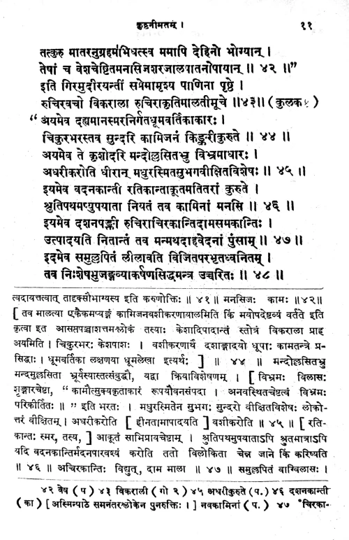 Kuttanimatam va Sambhalimatam